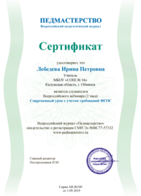 Сертификат за вебинар