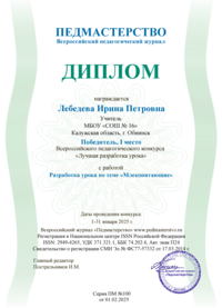 Диплом участника конкурса
