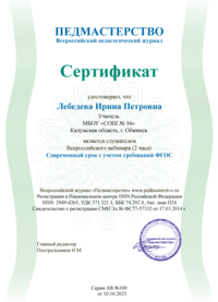Сертификат за вебинар