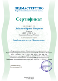Сертификат о публикации